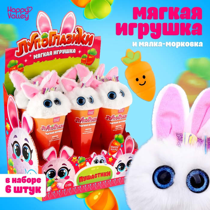 Мягкая игрушка &laquo;Лупоглазики. Ушастики&raquo;, 11 см