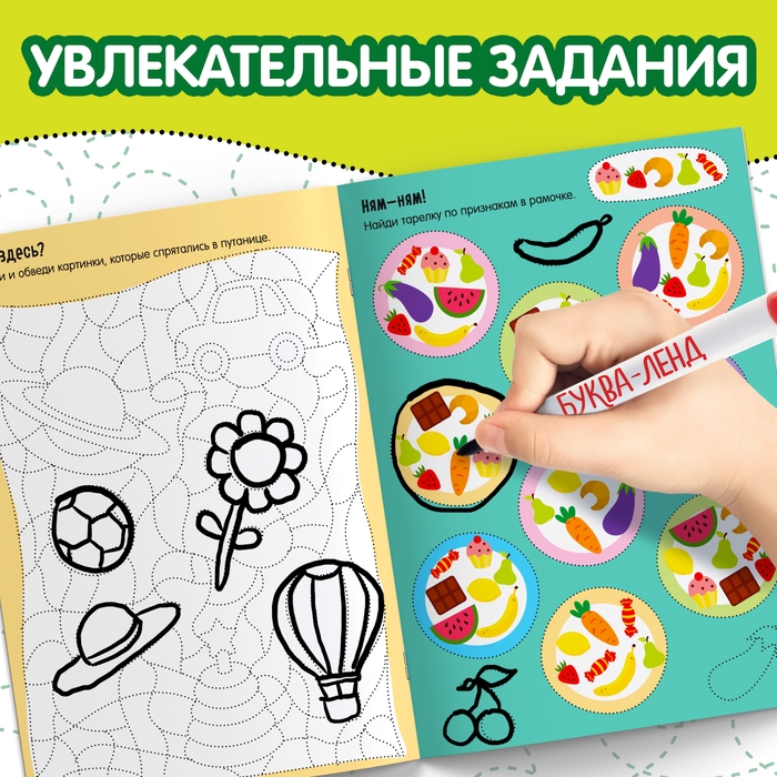 Многоразовая книжка с заданиями &laquo;Напиши и сотри. Развиваем внимание&raquo;, 12 стр.