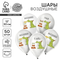Воздушный шар латексный 12" «Праздничный дракончик», 50 шт. Воздушный шар латексный 12" «Праздничный дракончик», 50 шт.