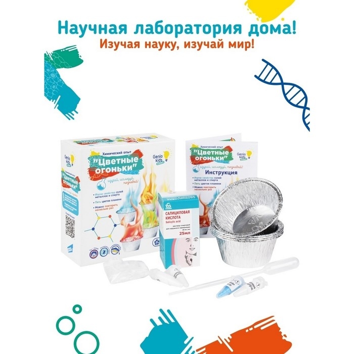 Набор для опыта «Цветные огоньки» Набор для опыта «Цветные огоньки»