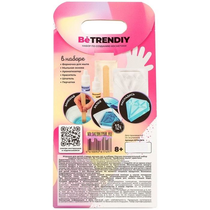 Набор по созданию косметики &laquo;Крафтовое мыло. Be TrenDIY Beauty&raquo;, кристалл