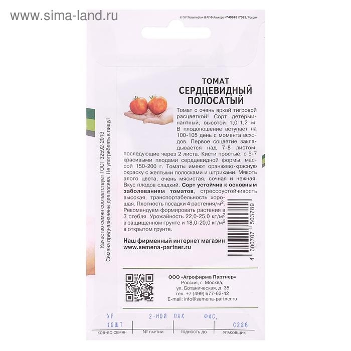 Семена Томат Семена Томат "Сердцевидный Полосатый", 10 шт