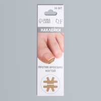 Наклейки против вросших ногтей, 16 шт, цвет бежевый Наклейки против вросших ногтей, 16 шт, цвет бежевый