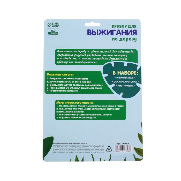 Набор для выжигания и росписи по дереву «Динозавры» Набор для выжигания и росписи по дереву «Динозавры»