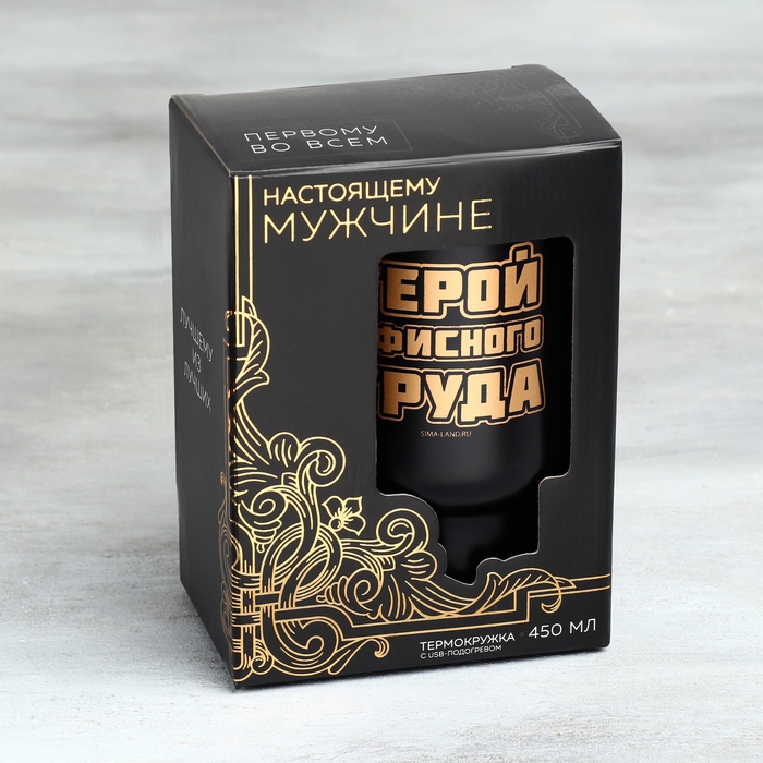 Термокружка с USB &laquo;Герой офисного труда&raquo;, 450 мл