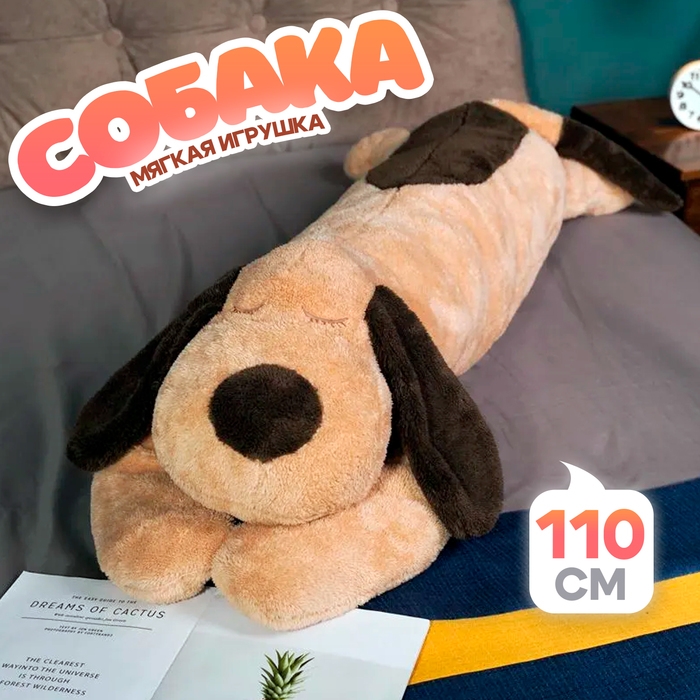 Мягкая игрушка &laquo;Собака&raquo;, 110 см, цвет коричневый