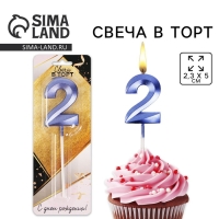 Свеча для торта, цифра «2», 11,5 х 2,3 см Свеча для торта, цифра «2», 11,5 х 2,3 см