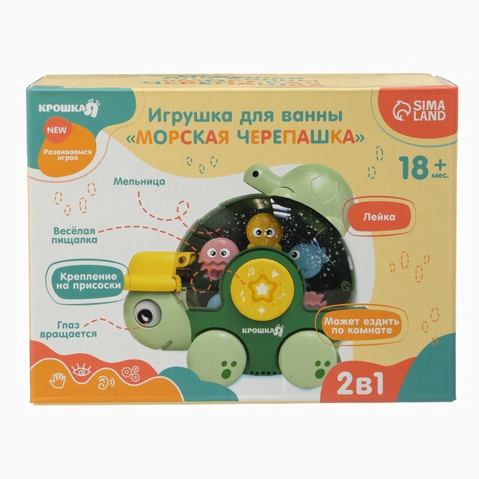 Игрушка для ванны &laquo;Морская черепашка&raquo;, с мельницей, Крошка Я