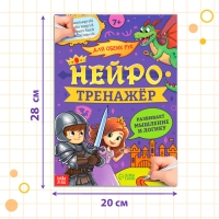 Книга «Нейротренажёр. Мышление и логика», 52 стр., 7 + Книга «Нейротренажёр. Мышление и логика», 52 стр., 7 +