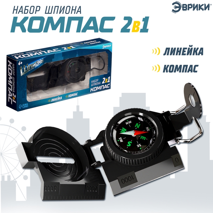 Набор шпиона &laquo;Компас&raquo; 2 в 1: компас, линейка