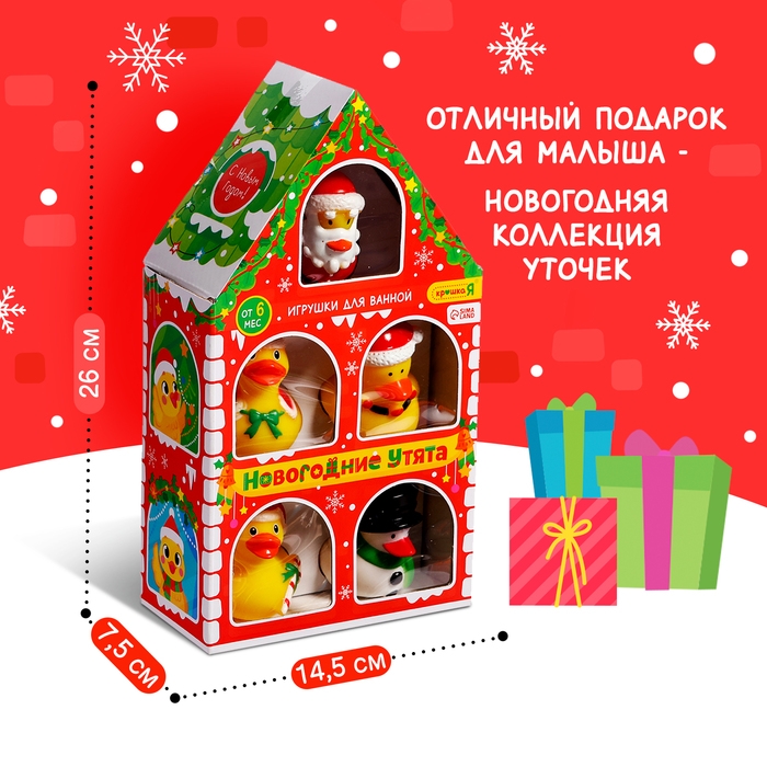 Игрушки для купания в ванной &laquo;Новогодние утята&raquo;, 5 шт.