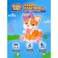 Шариковый пластилин модели &laquo;Puzzle Foam&raquo;, &laquo;Щенок&raquo;
