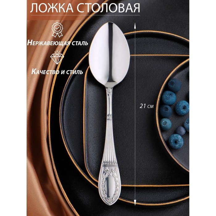 Ложка столовая «Беркли», длина 21 см, толщина 3 мм, цвет серебряный Ложка столовая «Беркли», длина 21 см, толщина 3 мм, цвет серебряный