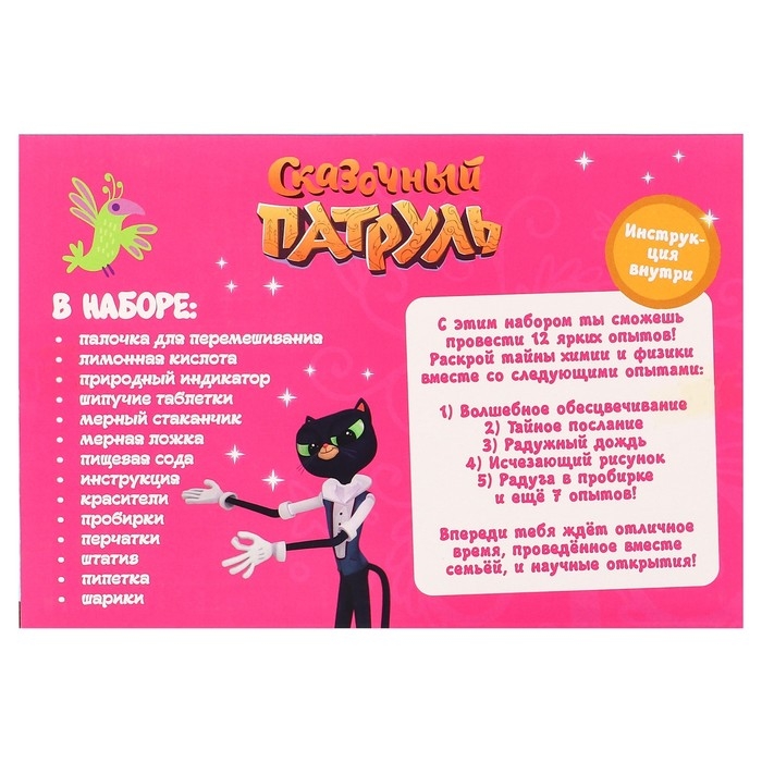Набор для опытов &laquo;Волшебство науки, большой набор&raquo; 12 опытов, Сказочный патруль