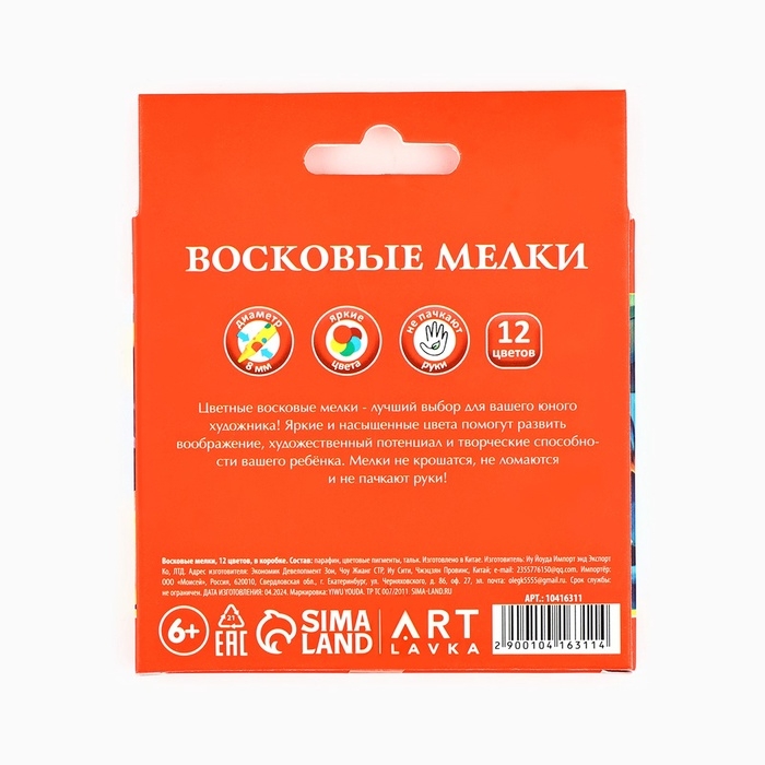 Восковые мелки, 12 цветов ТМ Артлавка