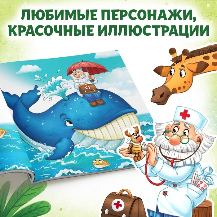 Книга &laquo;Айболит&raquo;, Корней Чуковский, 24 стр.