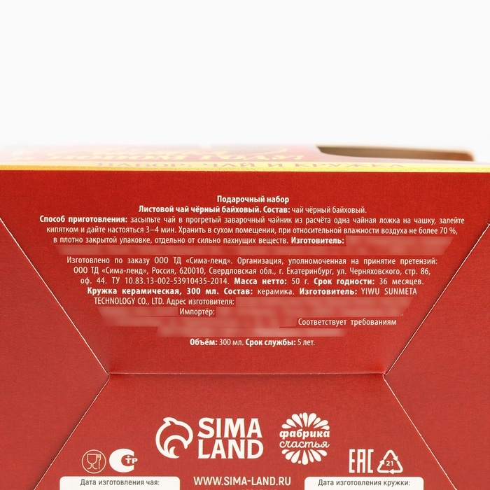 Подарочный набор новогодний &laquo;Счастья в Новом году&raquo; чай чёрный, 50 г и кружка керамическая, 300 мл