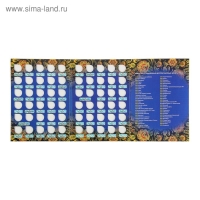 Альбом-планшет для монет "Памятные и юбилейные 10-ти рублевые монеты России"