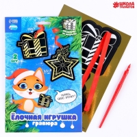 Гравюра - ёлочная игрушка на новый год &laquo;Лисёнок с подарком&raquo;, с ленточкой