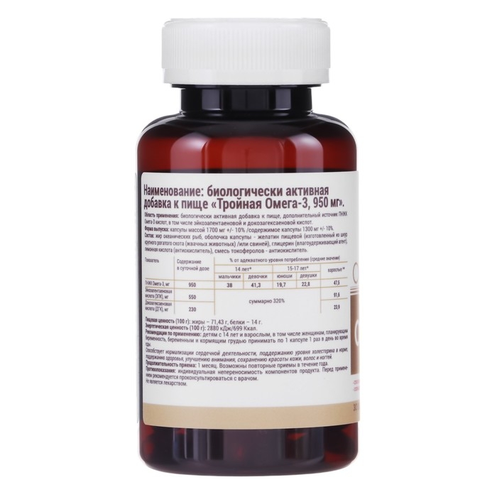 Океаника Тройная Омега-3, 950 мг, №30