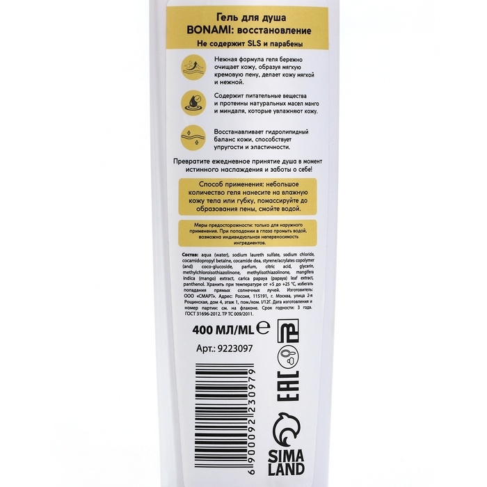 Гель для душа с пантенолом, восстановление, 400 мл, аромат манго и миндаля, BONAMI Гель для душа с пантенолом, восстановление, 400 мл, аромат манго и миндаля, BONAMI