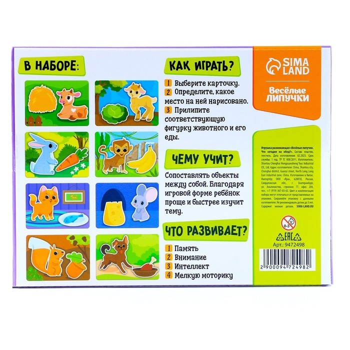 Развивающая игра на липучках &laquo;Изучаем животных. Кто что ест?&raquo;
