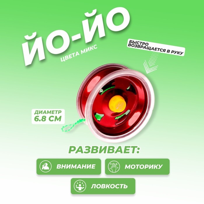 Йо-йо «Скорость», цвета МИКС Йо-йо «Скорость», цвета МИКС