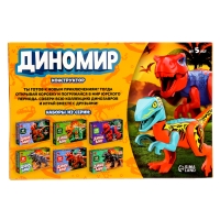 Конструктор &laquo;Диномир&raquo;, 17 деталей, цератозавр, звуковые эффекты