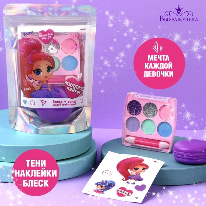 Набор детской косметики с наклейками &laquo;Миллион лайков&raquo;, тени, блеск для губ