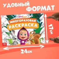 Многоразовая раскраска &laquo;Маша и Медведь&raquo;, 17 &times; 24 см, 12 стр., с маркерами