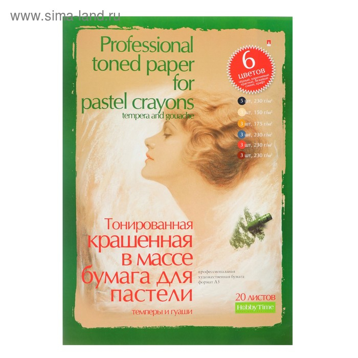 Бумага для пастели, гуаши и темперы А3, 20 листов Бумага для пастели, гуаши и темперы А3, 20 листов "Профессиональная серия", тонированная, 6 цветов 150 - 230 г/м²