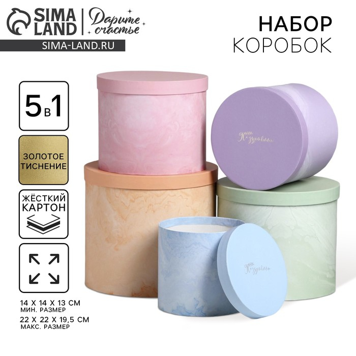 Набор шляпных коробок для цветов 5 в 1, упаковка подарочная, &laquo;Мрамор&raquo;, 14 х 13 см - 22 х 19,5 см