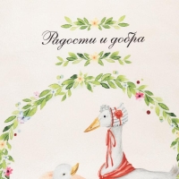 Полотенце "Этель" Радости и добра 40х73 см, 100% хлопок, саржа 190 гр/м2