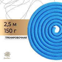 Скакалка для художественной гимнастики утяжелённая Grace Dance, 2,5 м, цвет синий Скакалка для художественной гимнастики утяжелённая Grace Dance, 2,5 м, цвет синий