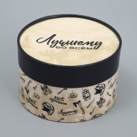 Коробка подарочная, упаковка, «Лучшему во всём», 12 х 12 х 8 см Коробка подарочная, упаковка, «Лучшему во всём», 12 х 12 х 8 см