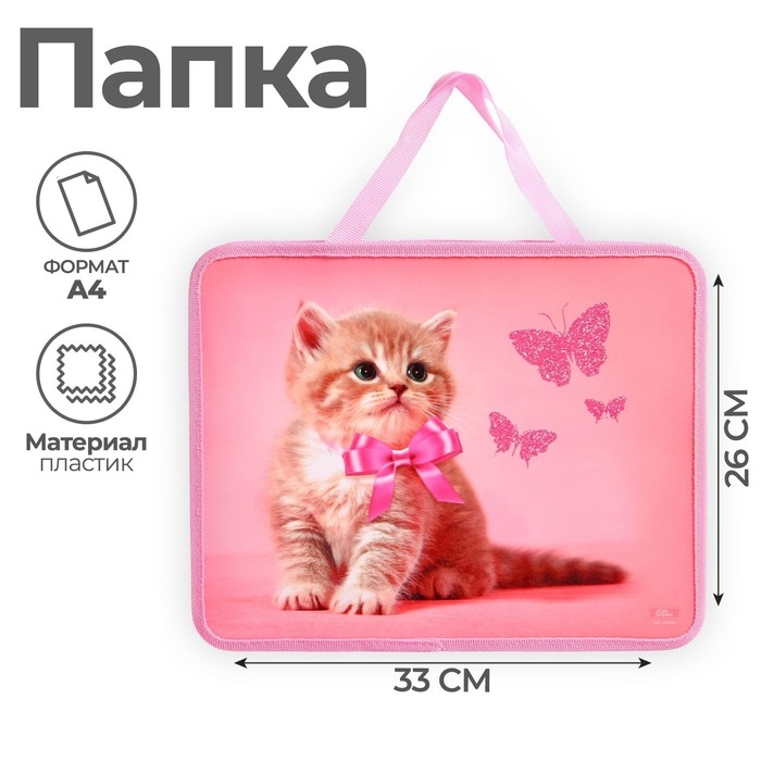 Папка с ручками А4, 330 х 260 х 75 мм, пластиковая, ручки-тесьма, Calligrata Папка с ручками А4, 330 х 260 х 75 мм, пластиковая, ручки-тесьма, Calligrata "Котик"