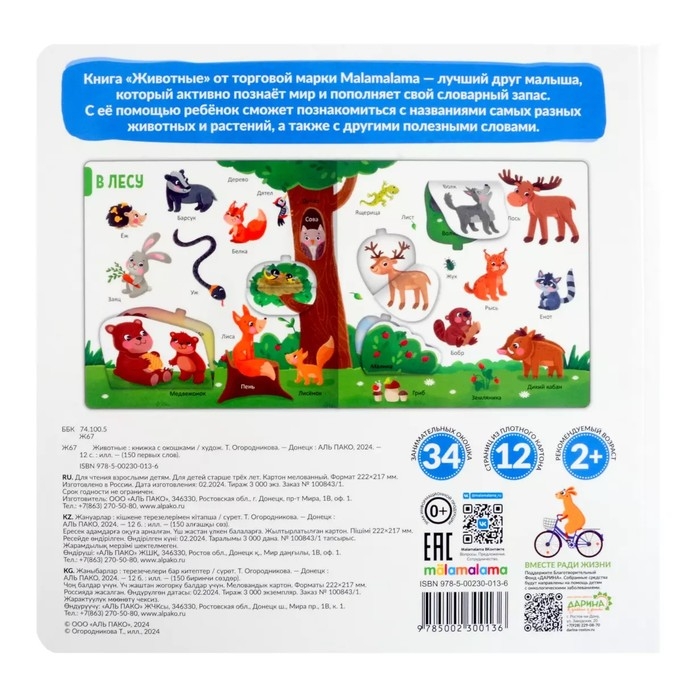 150 первых слов &laquo;Животные&raquo;