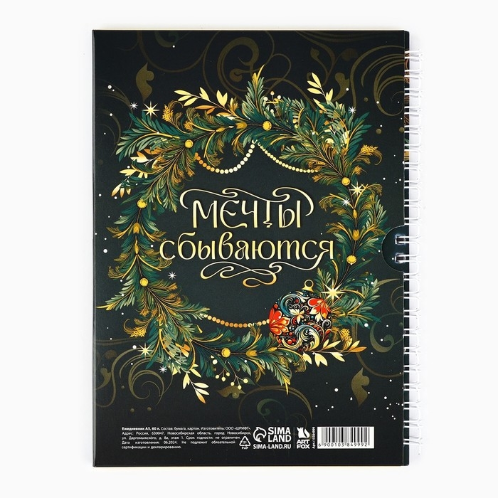 Новый год. Ежедневник в подарочной коробке &laquo;Волшебных моментов в Новом году!&raquo;