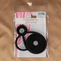 Подхват для штор &laquo;Вязаный круг&raquo;, на пружине, d = 6/3,5 см, 23,5 см, цвет чёрный