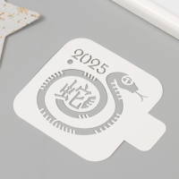 Трафарет новогодний пластиковый "Змея с иероглифом", размер 9х9 см