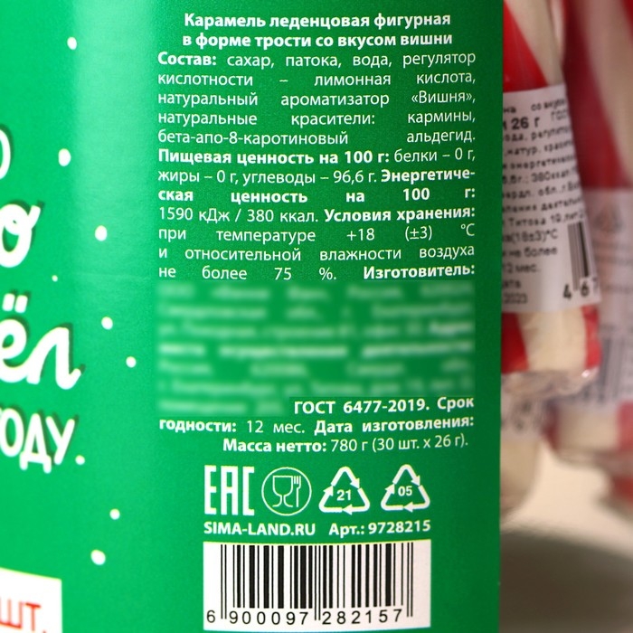 Леденец-трость &laquo;Тому, кто хорошо себя вёл&raquo;, со вкусом вишни, 26 г. х 30 шт.