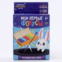 Набор для фокусов &laquo;Разноцветные блоки&raquo;