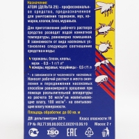 Концентрат от насекомых "Атом" Дельта-25, 2 г Концентрат от насекомых "Атом" Дельта-25, 2 г