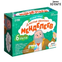 Набор для опытов &laquo;Великие учёные: Дмитрий Менделеев&raquo;