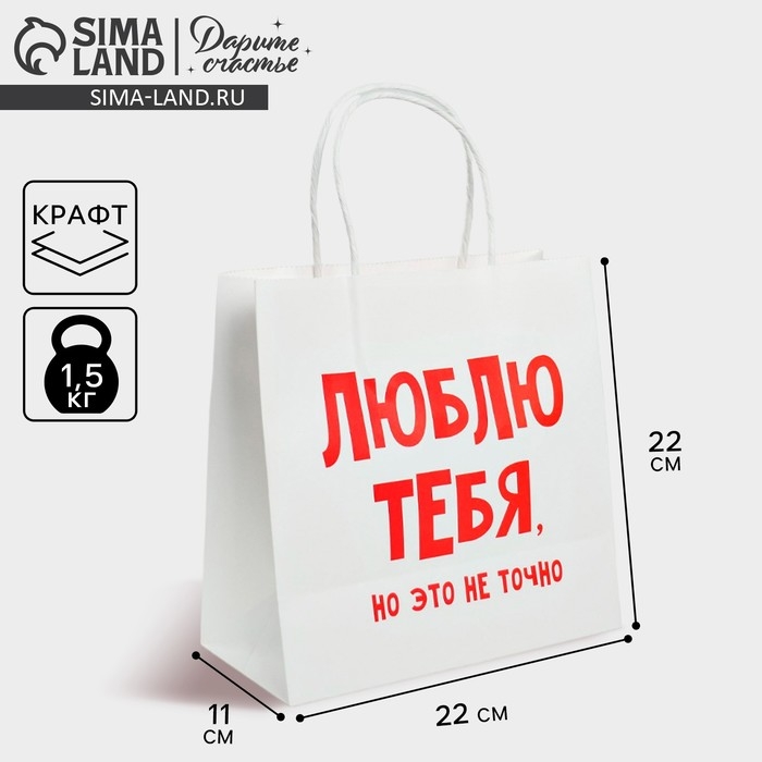Пакет подарочный крафт, упаковка, «Люблю тебя», 22 х 22 х 11 см Пакет подарочный крафт, упаковка, «Люблю тебя», 22 х 22 х 11 см