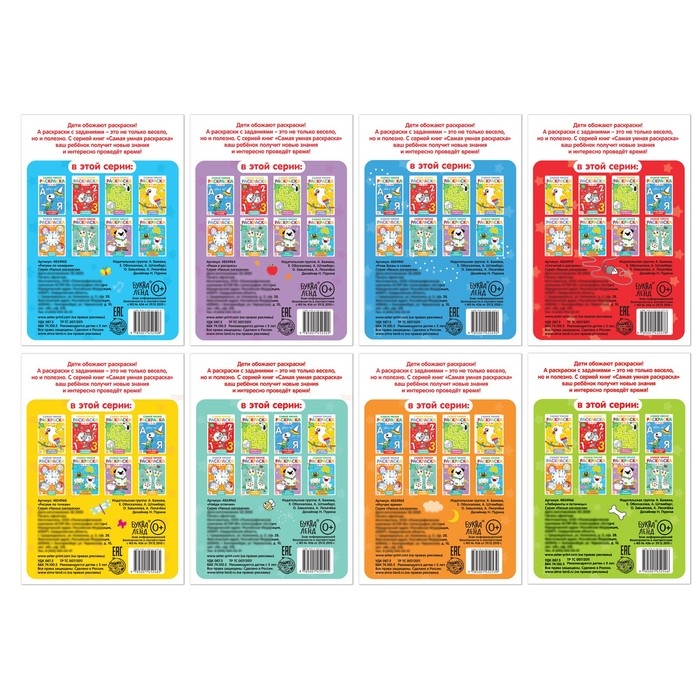 Набор раскрасок &laquo;Весёлые задания&raquo;, 8 шт. по 12 стр.