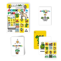 Настольная игра на скорость &laquo;Ловкость рук&raquo;, 50 карт, 10+