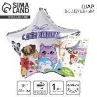 Воздушный шар фольгированный 18" &laquo;Зверушки&raquo; в форме звезды, с подложкой