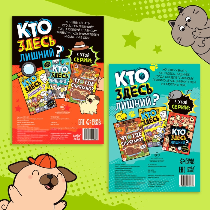 Набор книг найди и покажи &laquo;Развиваем внимание&raquo;, 2 шт. по 16 стр.