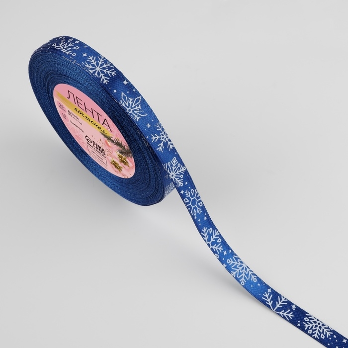 Новый год! Лента атласная &laquo;Снежинки&raquo;, 10 мм, 23 &plusmn; 1 м, цвет синий №122